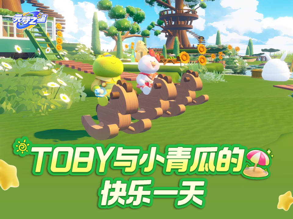 Toby鸭与小青瓜，一起出游笑哈哈~_腾讯新闻