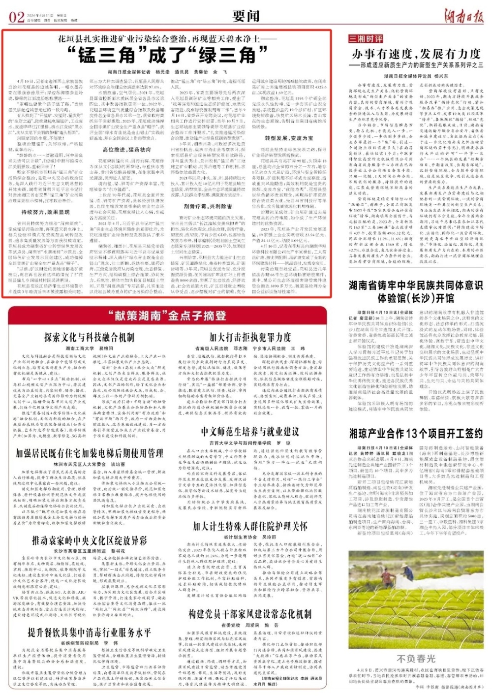 花垣县扎实推进矿业污染综合整治,再现蓝天碧水净土——"锰三角"成了"