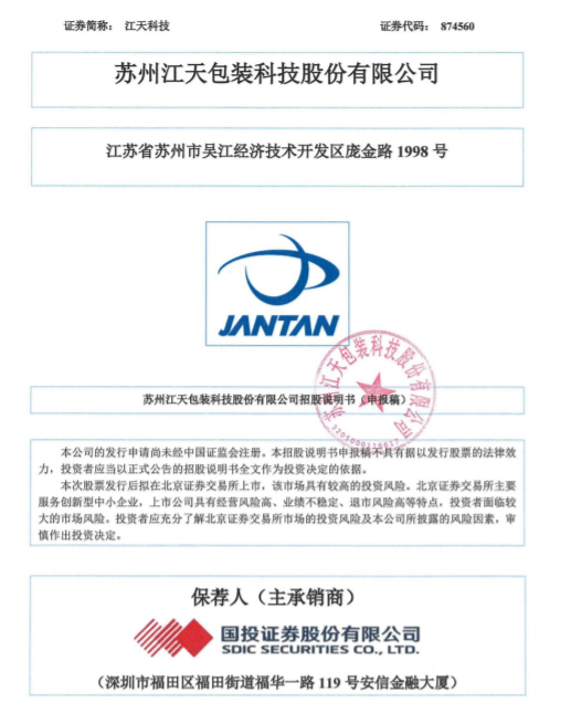 江天科技IPO：年入5.08亿元，客户含联合利华、宝洁、蒙牛等_腾讯新闻