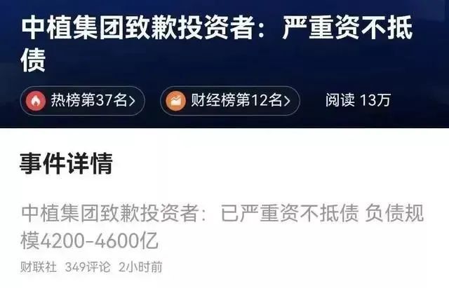 暴雷！比恒大还多1.14万亿，这家巨头正式进入破产清算_腾讯新闻