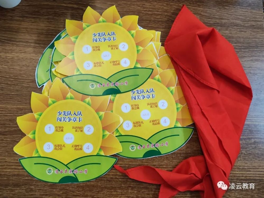 入队大闯关 争做好队员——凌云县实验小学开展一年级入队知识闯关