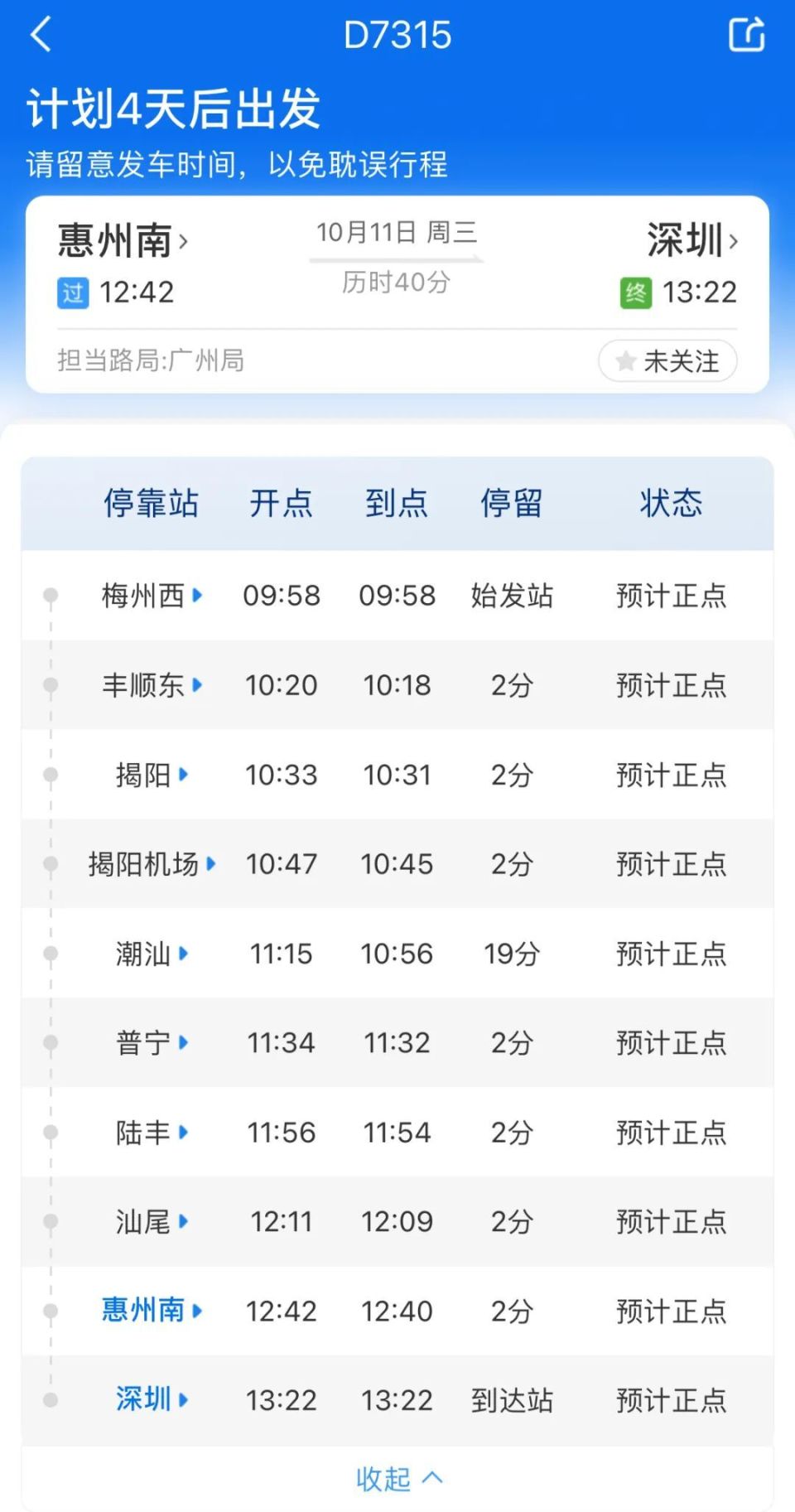 惠州坐高铁去深圳只需40分钟！票价是……_腾讯新闻
