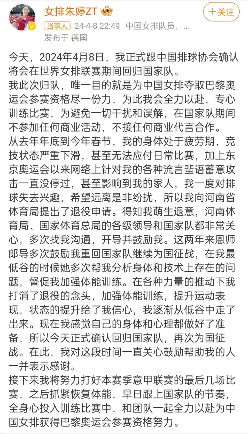 朱婷重回国家队引热议网友痛哭流涕大婷终于等到你国家队不能没有你