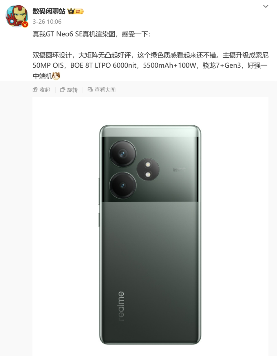 真我gt neo6 se证件照公布_腾讯新闻