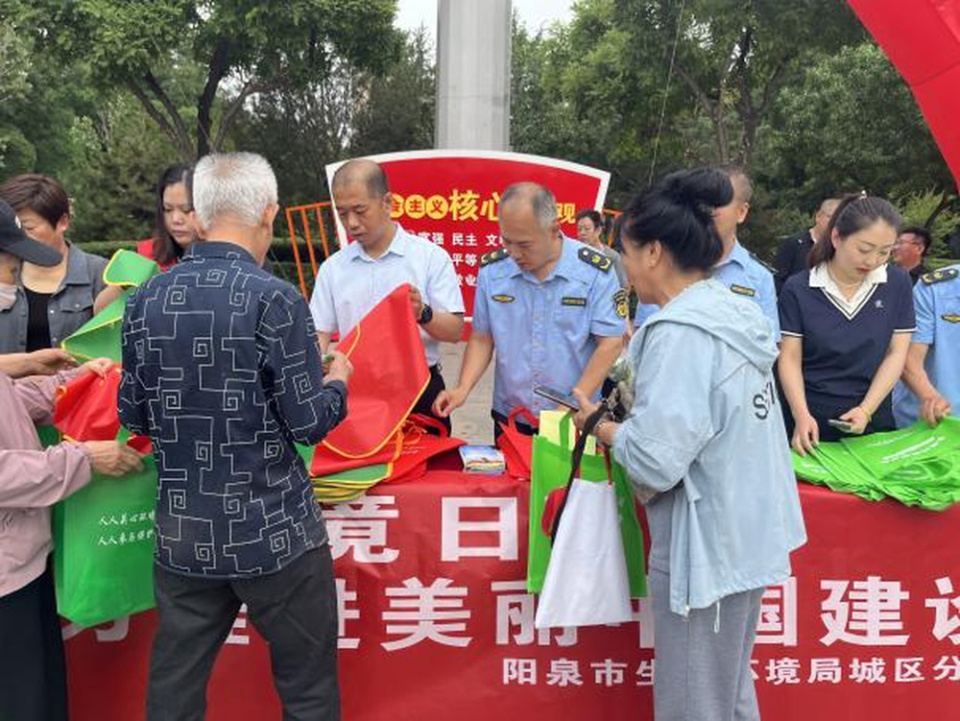 山西省阳泉市生态环境系统六五环境日开展丰富多样宣传活动