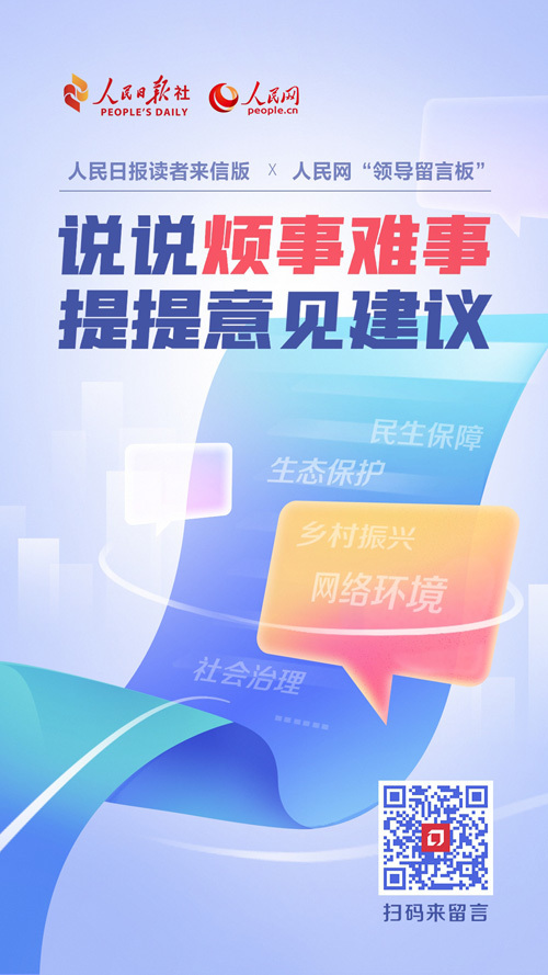 更加畅通和规范群众诉求表达,利益协调,权益保障通道,人民网"领导留言
