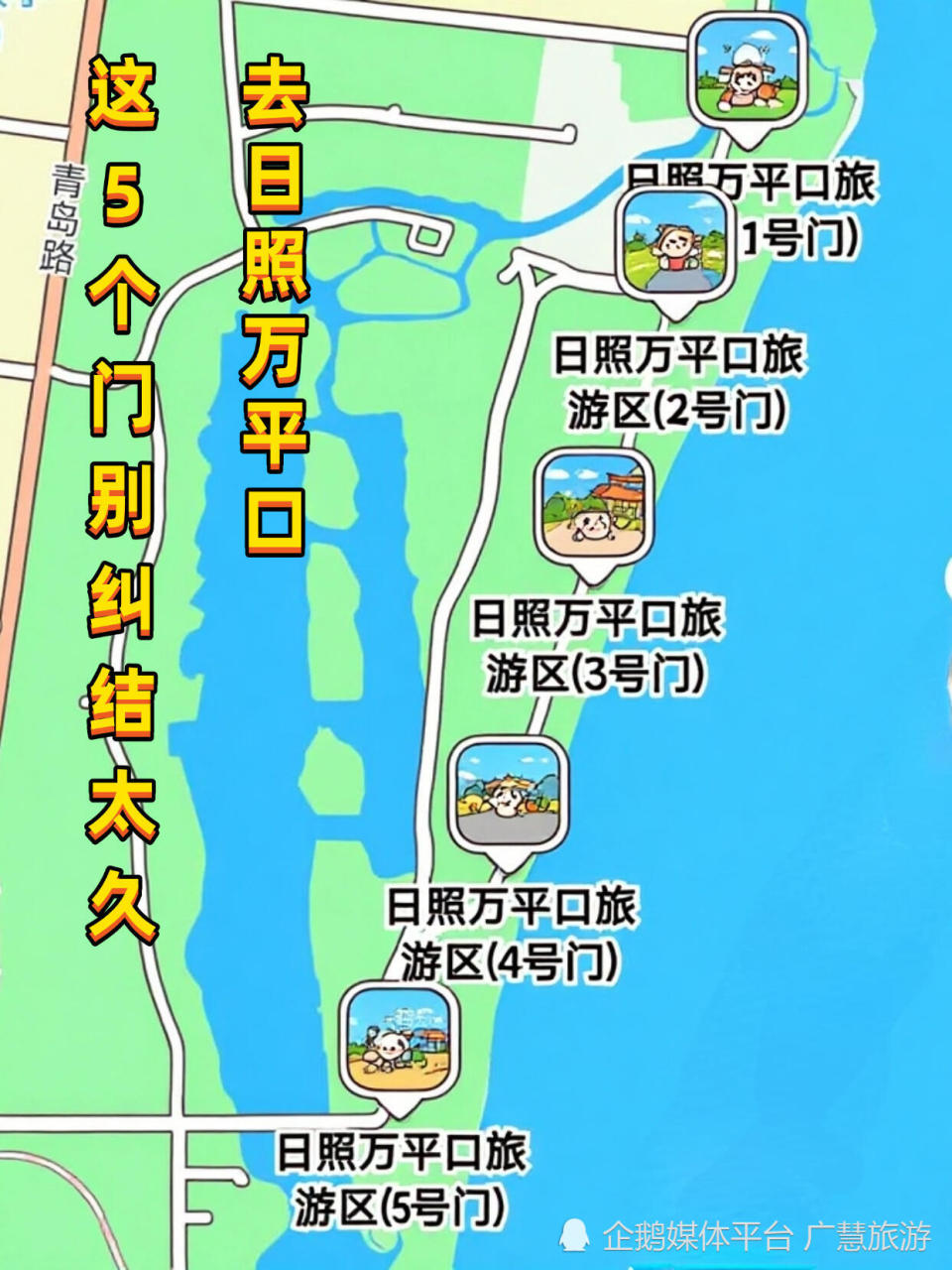 日照旅游万平口游玩攻略，旅行必看_腾讯新闻