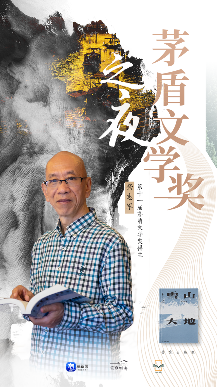 茅奖作家乌镇说 | 杨志军:再一次为故乡的雪山大地而写-腾讯新闻