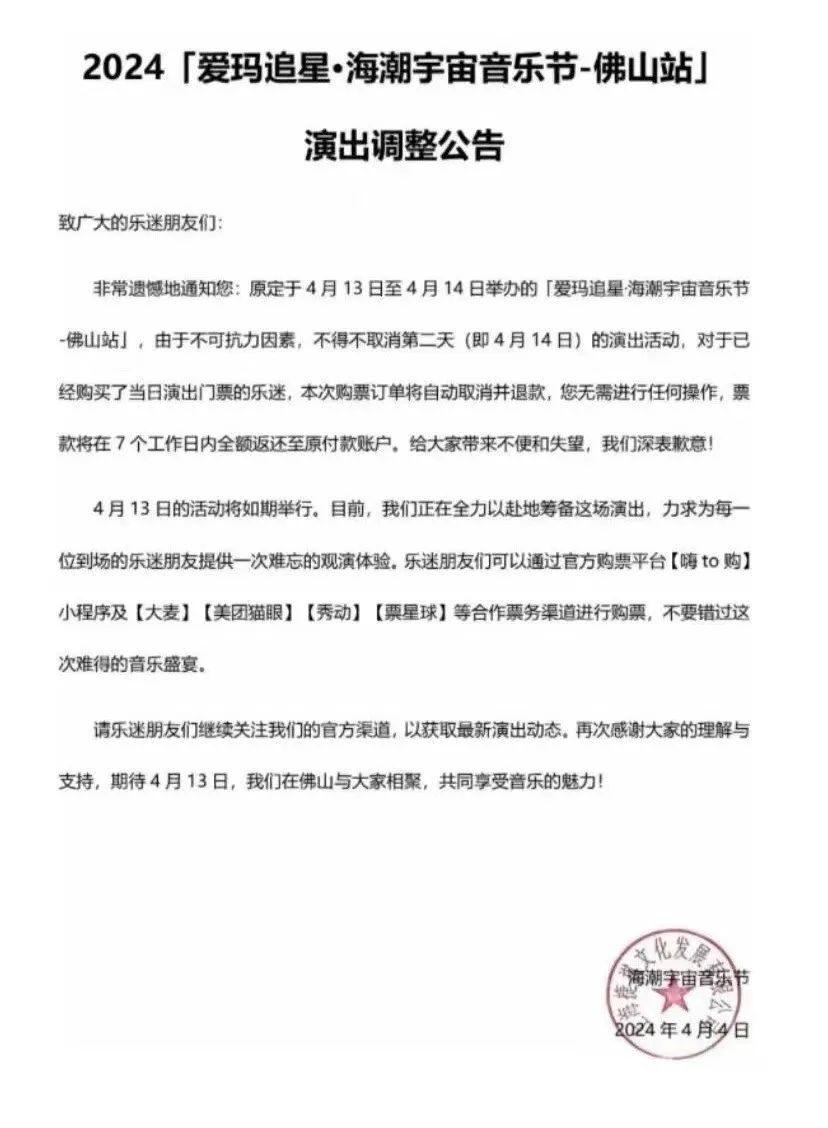 迷笛星巢秘境等音乐节遭遇取消潮不可抗力下谁将出局