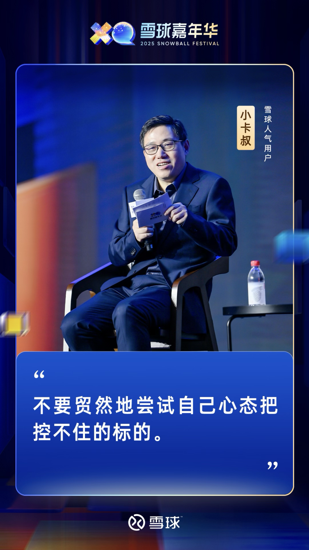 三位雪球老用户的真实复盘：这一年，我们怎么赚钱、怎么犯错-腾讯新闻