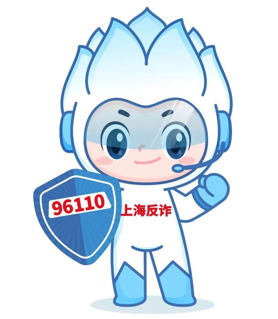 【网友关注】"上海反诈"卡通形象获奖名单出炉啦!_腾讯新闻