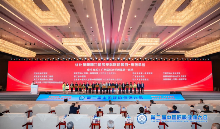 什么是数字肺第二届中国呼吸健康大会：数智赋能全院肺功能，多学科共探呼吸健康新实践_https://www.jmylbn.com_新闻资讯_第1张