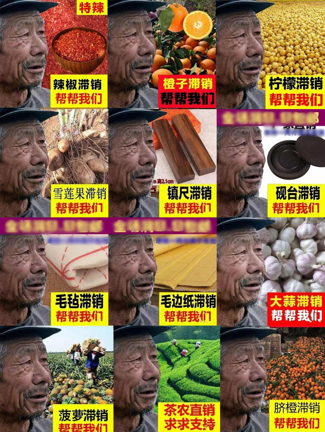 配文则是清一色的"xx滞销,帮帮我们"