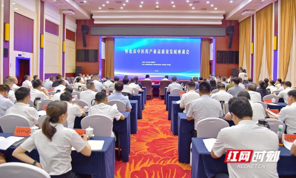 红网时刻怀化5月25日讯(记者 刘顿) 5月24日,怀化市中医药产业高质量