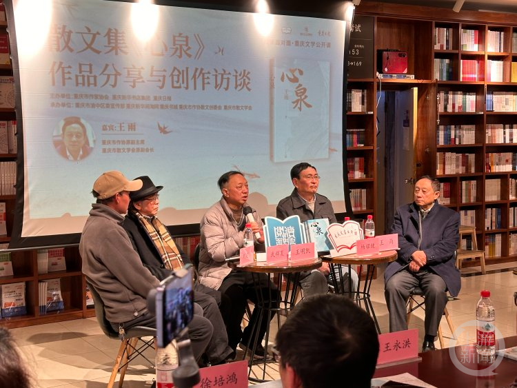 王雨散文集《心泉》作品分享与创作访谈现场对本土知名作家王雨来说