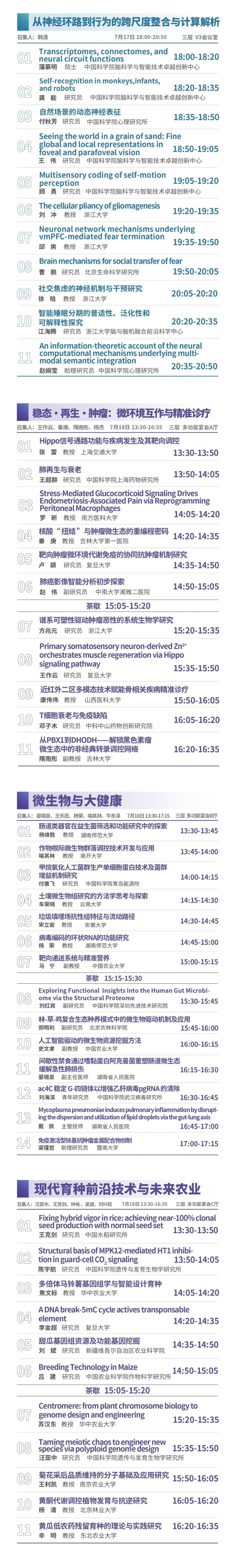 2026创新生命论坛 The Innovation Conference on Life 2026 | 第二轮通知_腾讯新闻