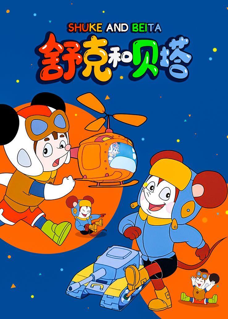 执导大电影《舒克贝塔·五角飞碟》,郑亚旗:好莱坞一直在跟郑渊洁童话