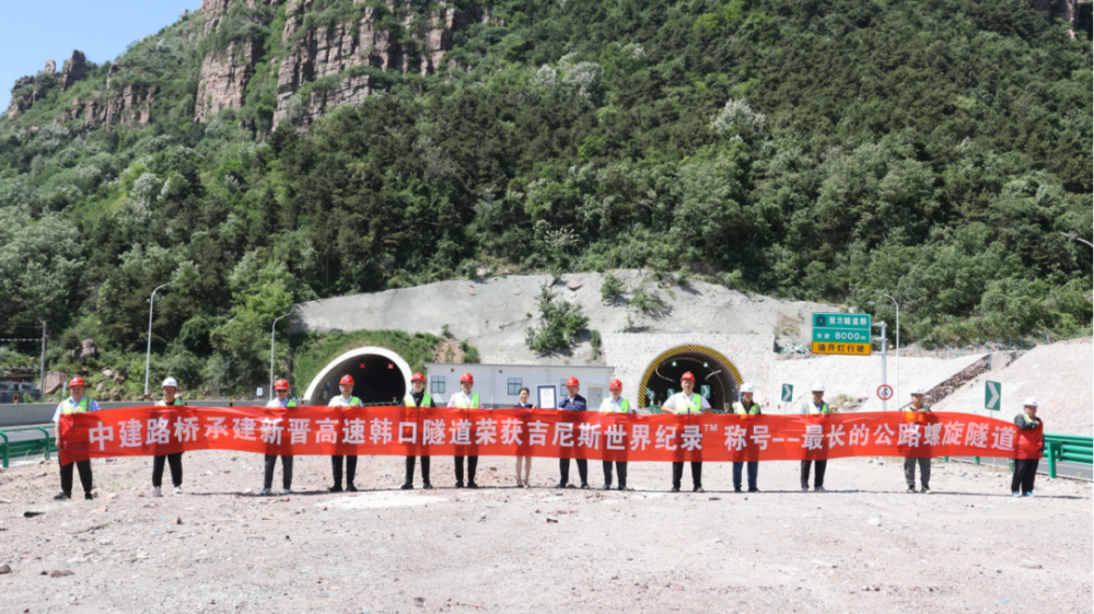 世界最长公路螺旋隧道!新晋高速韩口隧道被吉尼斯世界纪录认证