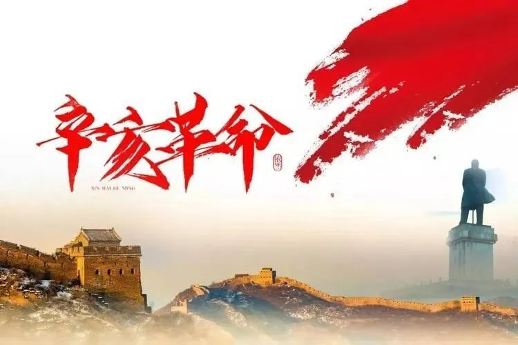 辛亥革命给中国带来了什么?_腾讯新闻