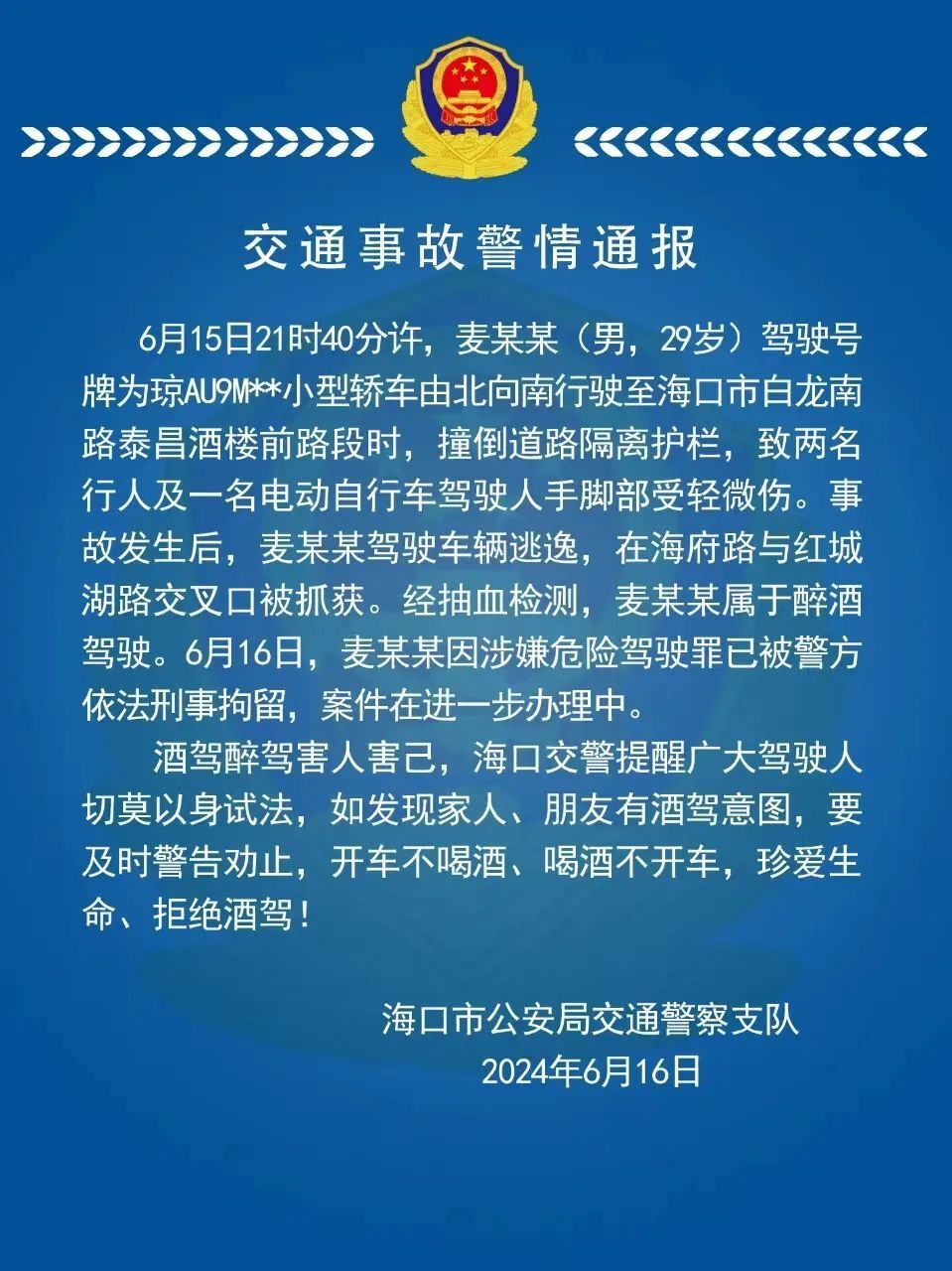 司机醉驾逃逸已被刑拘,警方通报