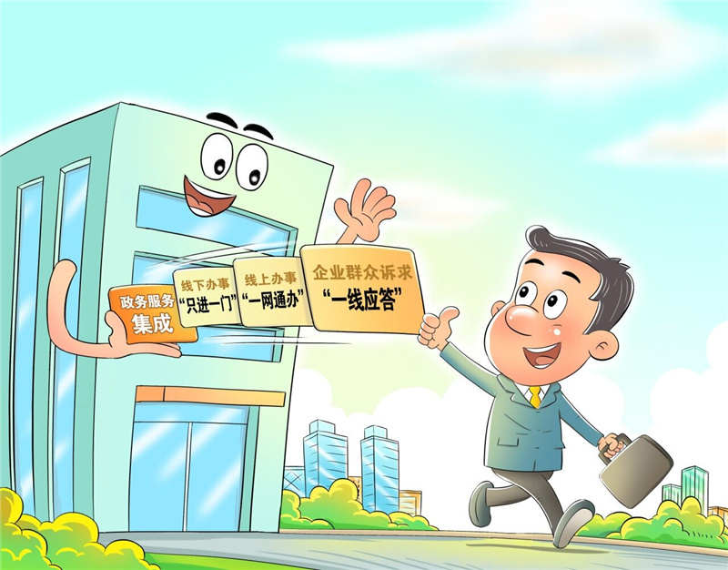 画里有话丨政务服务集成让群众办事更方便