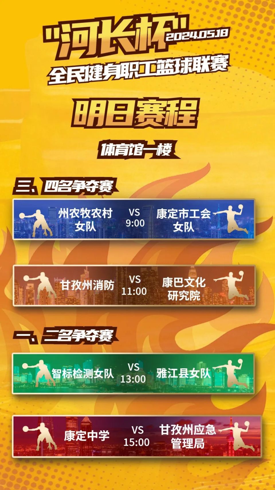 地点如果来不到现场的话怎么办别担心此次比赛活动甘孜州广播电视台