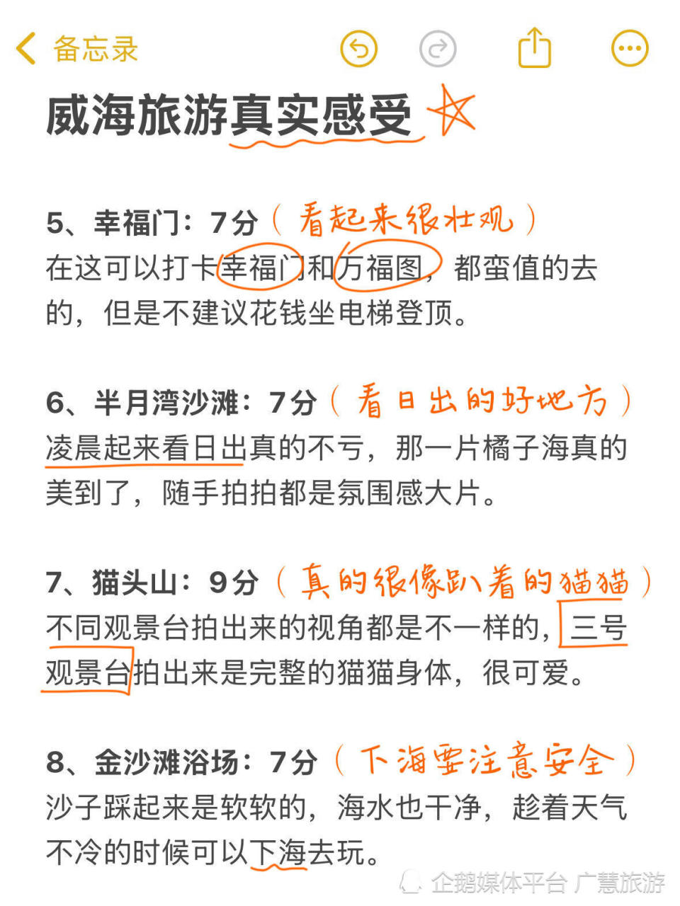 威海旅游真实评价，必打卡景点_腾讯新闻