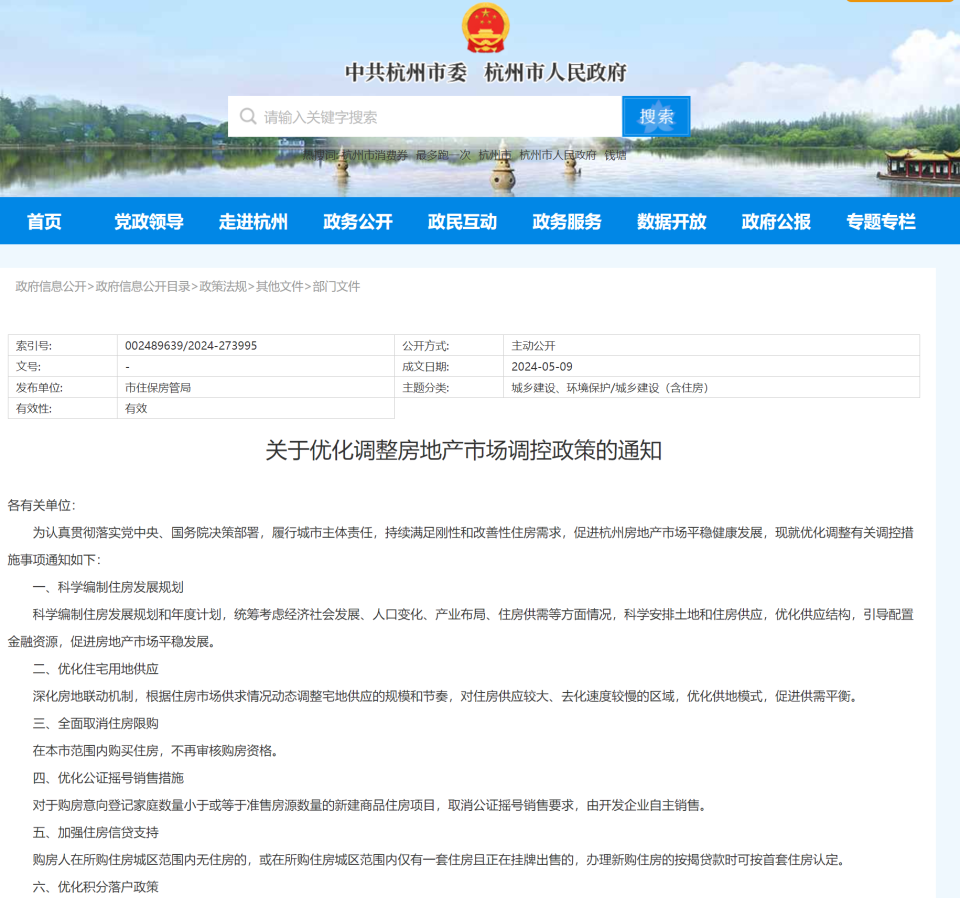 时隔近8年！杭州宣布全面取消住房限购，同步放开买房落户限制_腾讯新闻