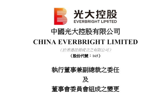 安雪松,出任「中国光大控股」执行董事,分管财务副总裁_腾讯新闻