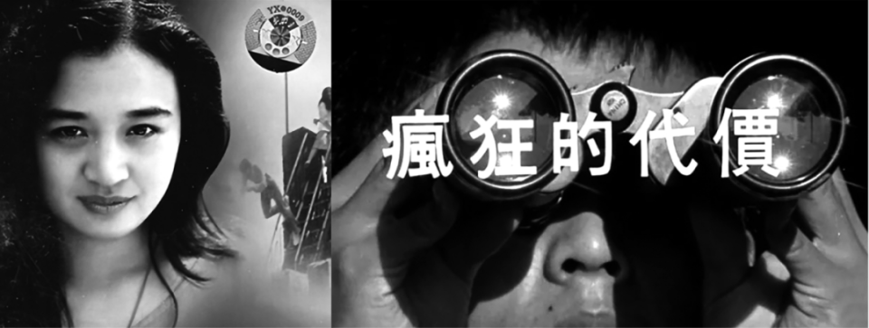 《疯狂的代价》前后(下)——与周晓文导演对谈1980年代娱乐片现象