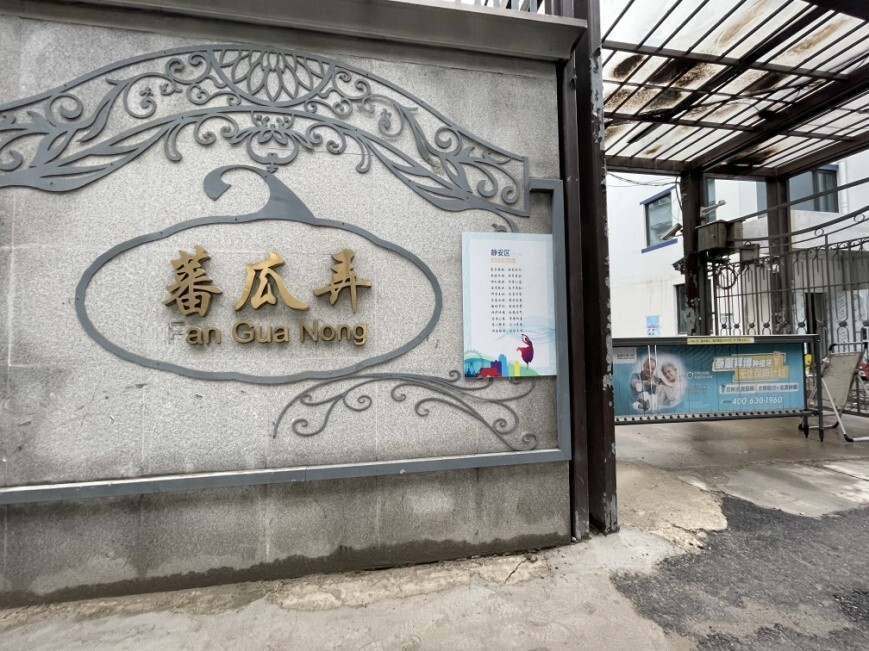 静安区蕃瓜弄小区旧住房改建(拆除重建)项目迎来旧改阳光_腾讯新闻