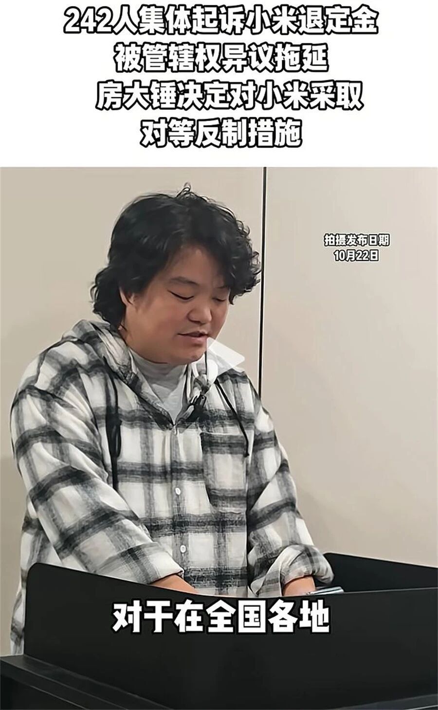 小米一招管辖权异议走天下？车主维权深陷“股权迷宫”难抓真身？_腾讯新闻