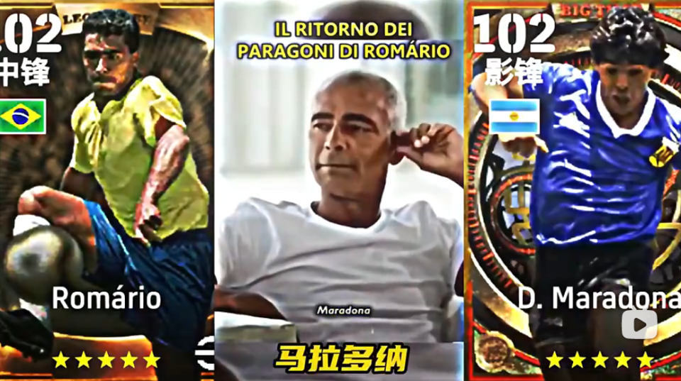 罗马里奥:只有2个人比我更强,c罗跟我差不多,姆巴佩哈兰德稍逊