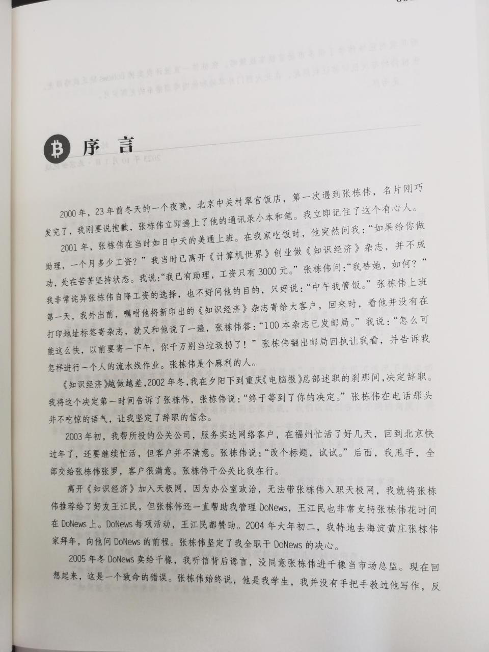 《实战大学生创业》序言-刘韧