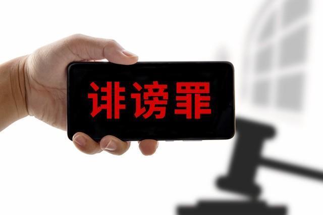 官司败诉后在网上污蔑他人“行贿” 涉事者因诽谤罪获刑一年_腾讯新闻