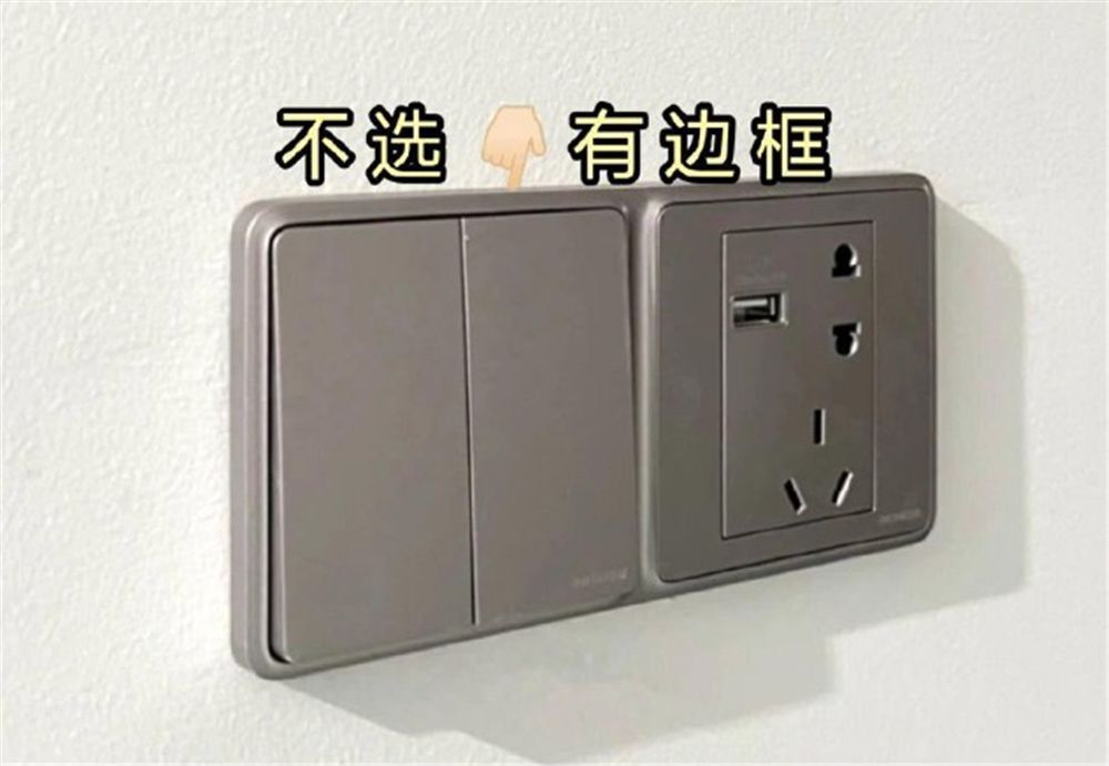 内行人选插座面板，大多坚持“7选7不选”，最后一点太关键了-叭楼楼市分享网