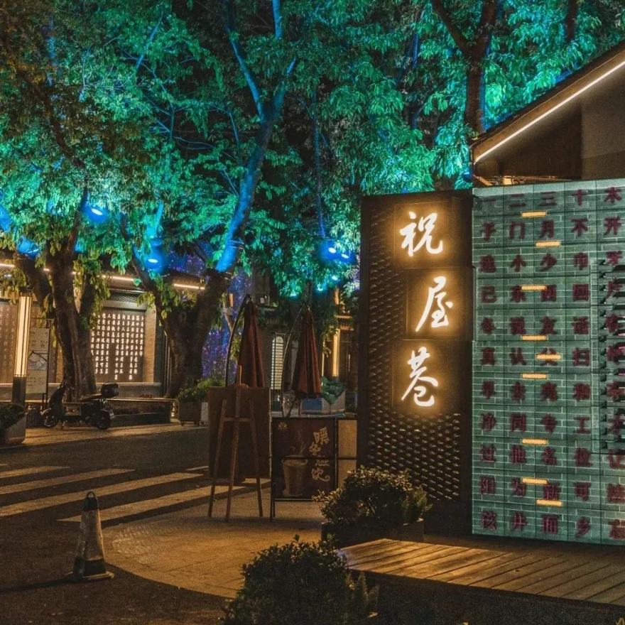 喜报惠州祝屋巷上榜了