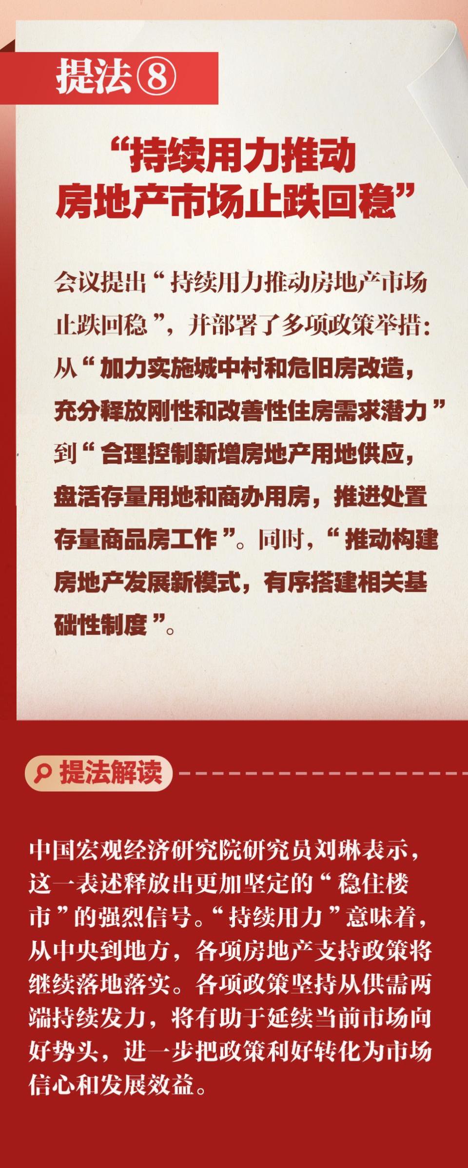 新华社权威速览｜明年经济工作怎么干？读懂中央经济工作会议十个重要提法