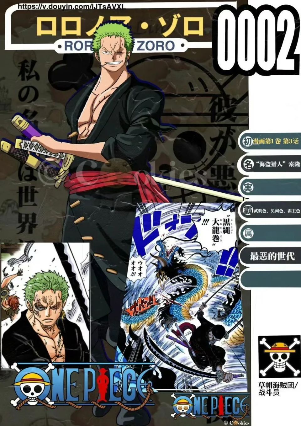 海贼王【草帽团最新生命卡】,索隆增加霸王色,路飞加冕四皇称号_腾讯