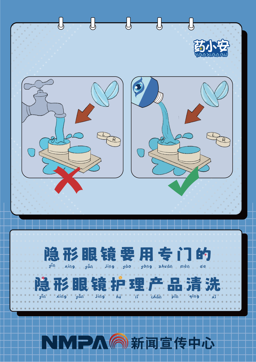 药小安 | 科普海报:隐形眼镜护理小贴士