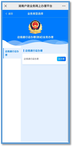 湖南公安机关推出居民身份证挂失等四项全流程网上办理户政业务