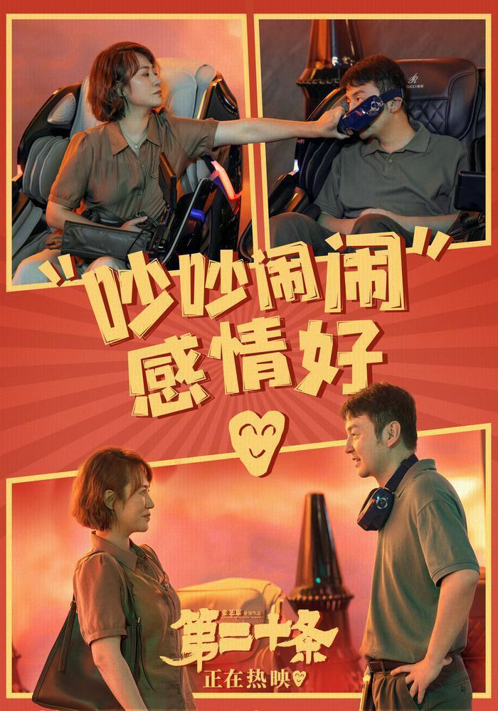 视频第二十条发布父母爱情海报雷丽风行cp吵吵闹闹感情好