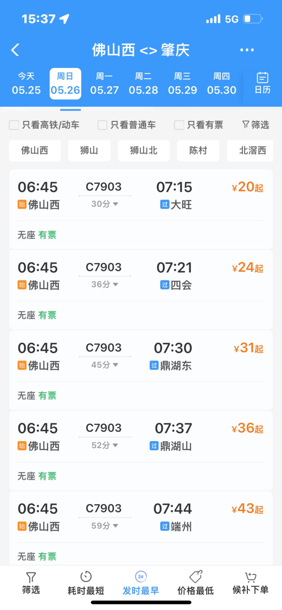 佛莞城际(番禺站-东莞西站)全程票价为22元,佛山西站到东莞西站的票价