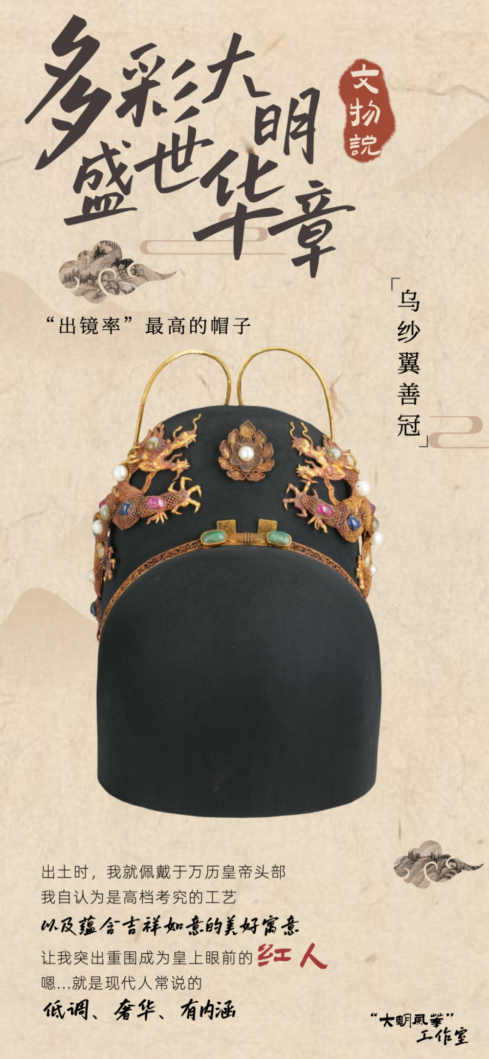 文物说|"我"来自明代,有话对您说