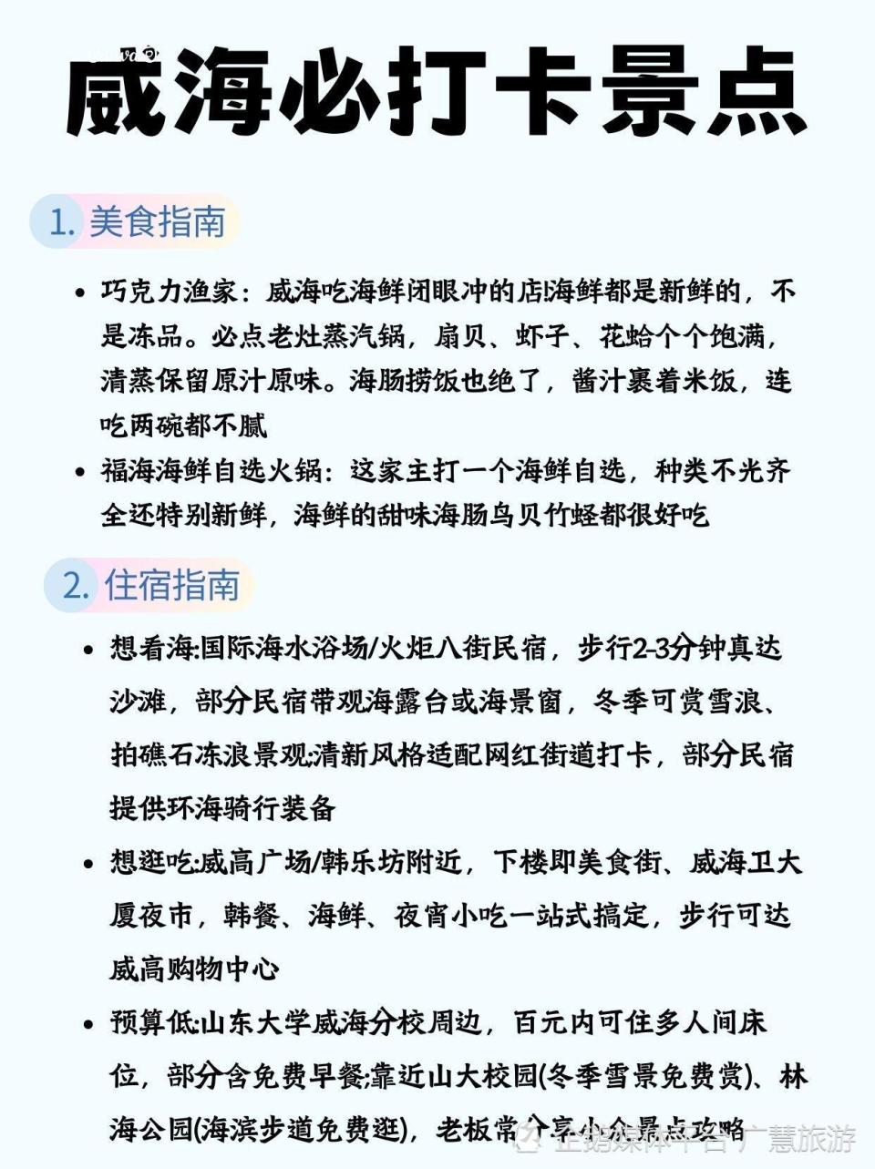 冬天威海旅行，保姆级贴心建议_腾讯新闻