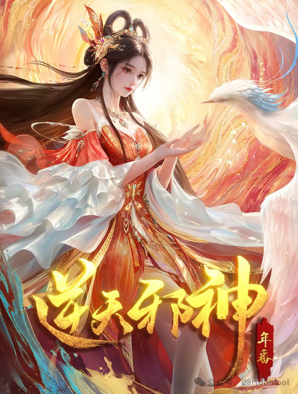 逆天邪神》年番动画发布先导预告，制作升级，小妖后亮相