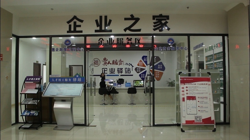 三都:"企业之家"为企业服务到"家"_腾讯新闻