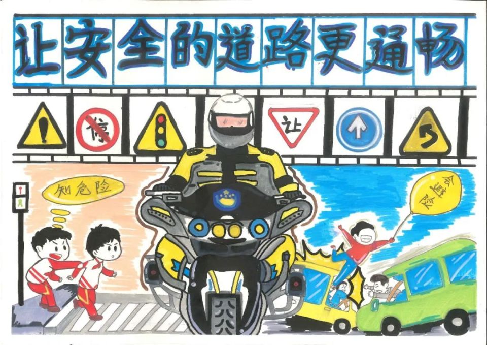 交通安全小学画一等奖图片