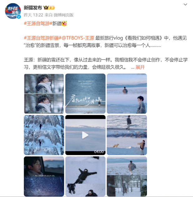 王源vlog看我们如何相遇每周二更新遇见新疆开启奇妙治愈之旅