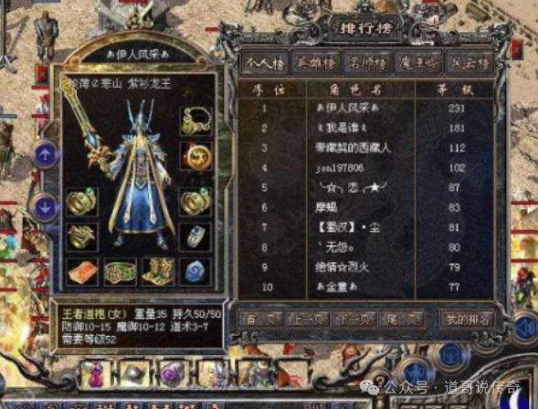 热血传奇:四大热门女角色玩家,第二位是大汉,第三位很少人记得